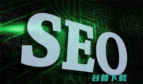 SEO新站关键词排名怎样做? (seo 新站)